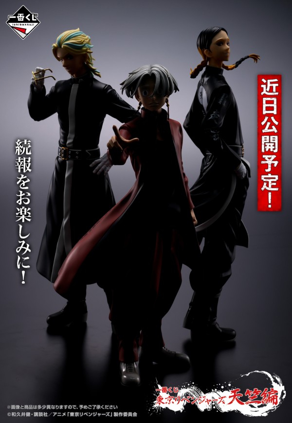 一番くじ東京リベンジャーズ 天竺編フィギュアセット 一番くじ 東京リベンジャーズ 天竺編｜一番くじ倶楽部｜BANDAI