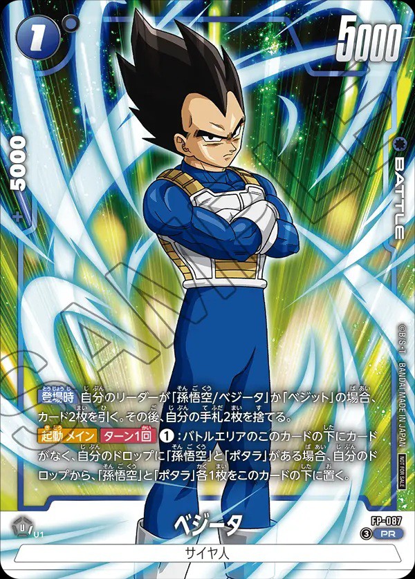 ドラゴンボールフュージョンワールド バトルパック11 カードリスト【全