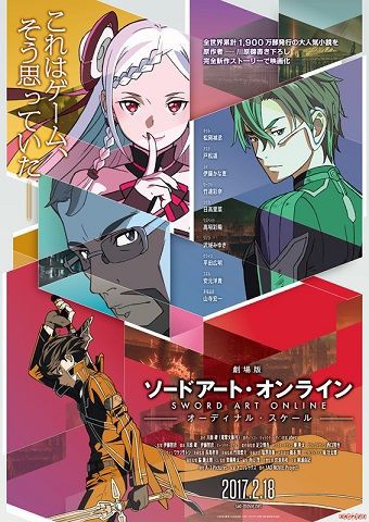 劇場版 ソードアート オンライン オーディナル スケール 17年2月18日 土 公開 劇場版 魔法科高校の劣等生 星を呼ぶ少女 17年初夏公開 遊戯王 ドラゴンボール通販予約情報局 劇場版 ソードアート オンライン オーディナル スケール 17年2月18日 土 公開 劇場版 魔法科高校の劣等生 星を呼ぶ少女 17年初夏公開 遊戯王 ドラゴンボール通販予約情報局