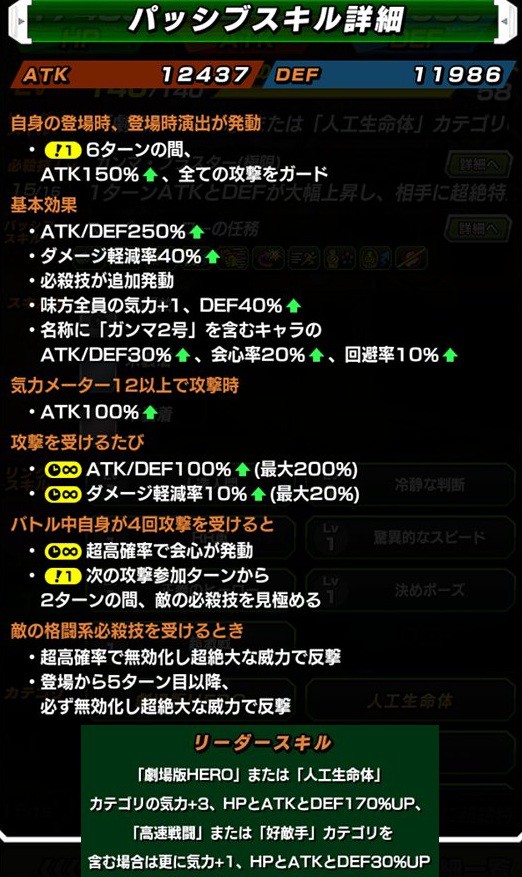 ドッカンバトル 極限Z覚醒『UR ガンマ1号／ガンマ2号』各スキル・必殺