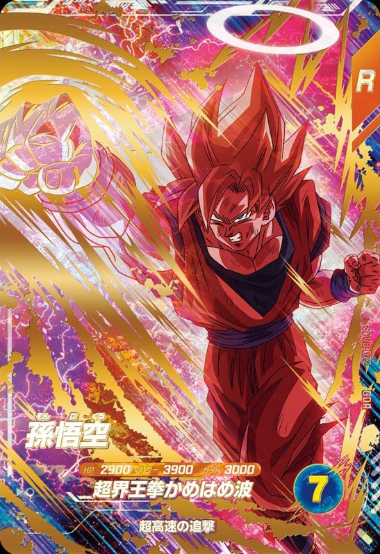 ドラゴンボールスーパーダイバーズ 6弾『ゴッドレア(GDR) カード