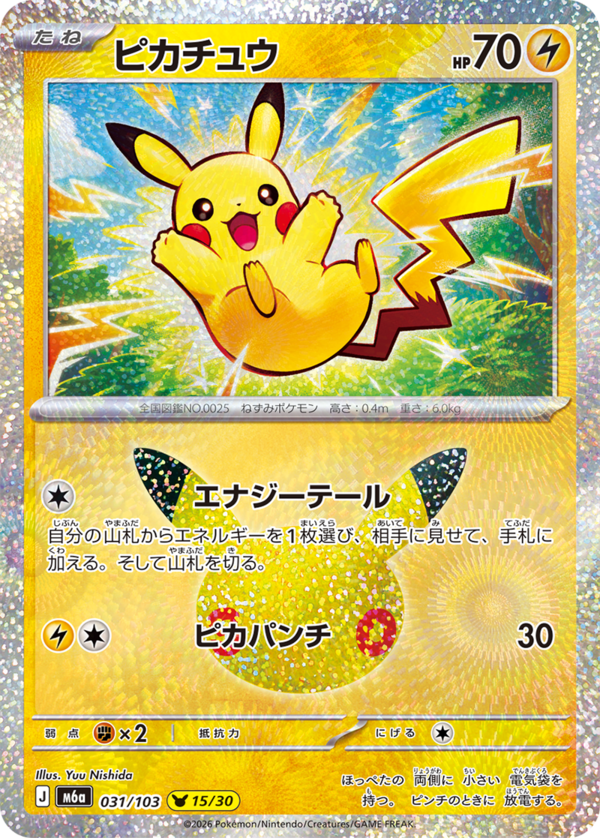 ポケカ 拡張パック 30th CELEBRATION【30周年記念のカードセット