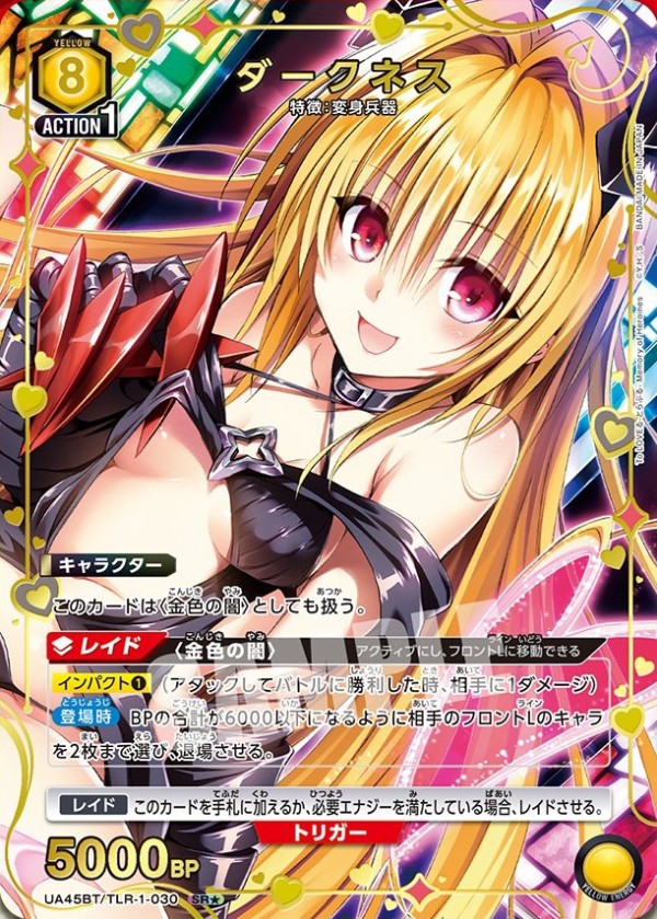 ブースターパック To LOVEる-とらぶる- Memory of Heroines【初動 買取