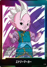 日本語版 DBFW エナジーマーカーパック02 カードリスト【残り4種