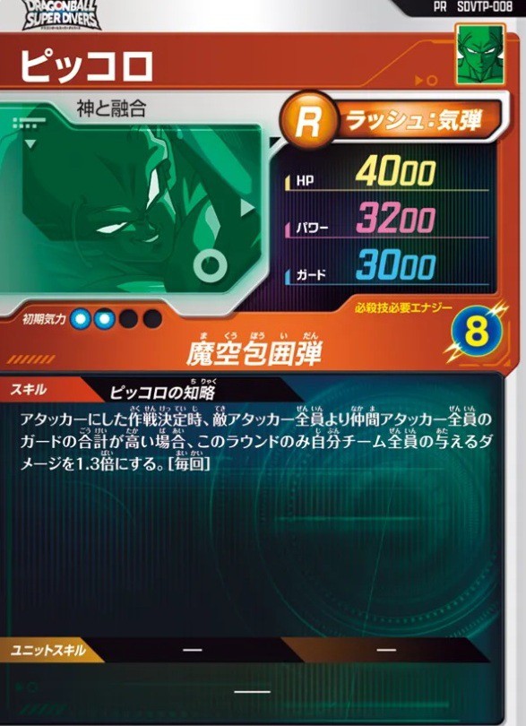 ドラゴンボールスーパーダイバーズ 大会参加特典カード vol.3 カード