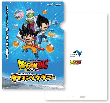 ドラゴンボールDAIMA×NEXCO西日本 コラボ『ダイマンゾクツアー