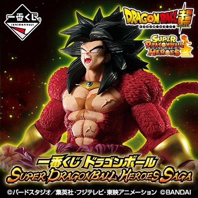 一番くじ ドラゴンボール Super Dragonball Heroes Saga 各店先着名にsdbhカードをプレゼント 遊戯王 ドラゴンボール通販予約情報局