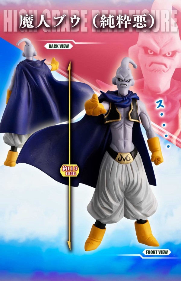 HGドラゴンボールZ 魔人ブウ完全セット【商品仕様・画像】再販売：抽選
