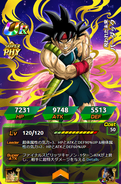 ドラゴンボールZ ドッカンバトル 新LR 体属性『宇宙に輝く命