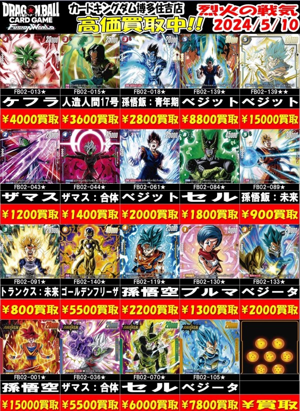 DBFW 烈火の闘気 発売4日目の販売・買取相場(前回との価格比較