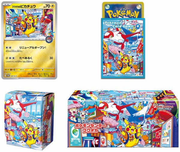 ポケカ スペシャルBOX ポケモンセンター トウホク／ヒロシマ