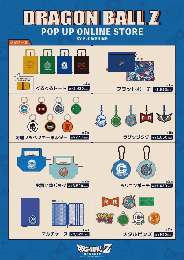 ドラゴンボールZ POP UP STORE【オンラインストア：ノベルティ