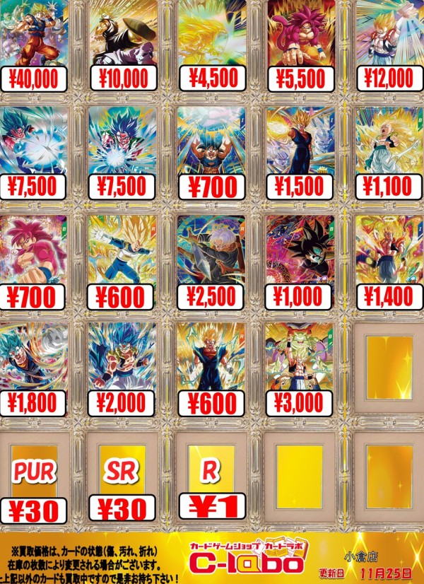 DBSDV7弾 発売8日目のメルカリ・買取相場 (前回との価格比較