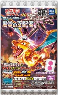 ポケモンカードグミ 黒炎の支配者【ヤフー2500円で予約開始】8月28日