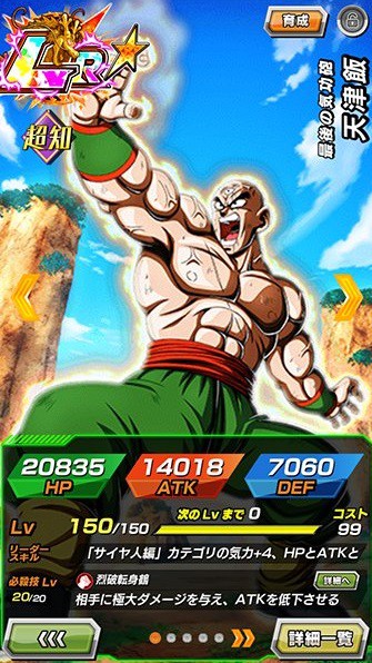 ドッカンバトル 新lr 最後の気功砲 天津飯 の詳細 遊戯王 ドラゴンボール通販予約情報局