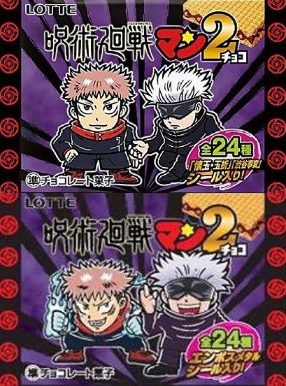 呪術廻戦マンチョコ2 全24種 シール画像(表面/裏面) 判明