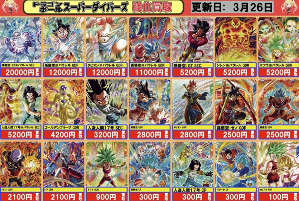 ドラゴンボールスーパーダイバーズ 9弾 発売10日目のメルカリ・買取