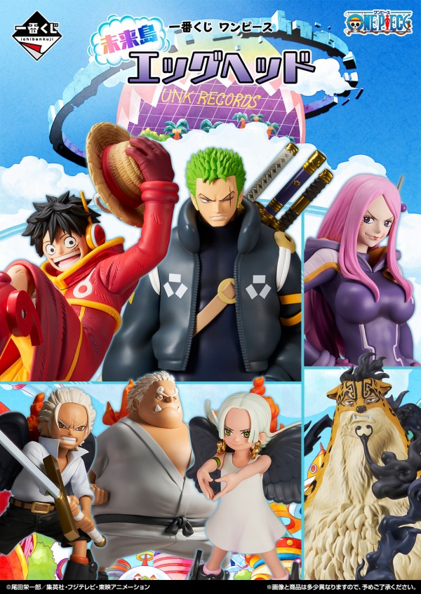 一番くじ ワンピース 未来島エッグヘッド【イメージカット(21枚) 公開