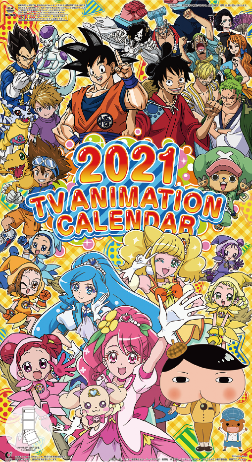 2021年東映アニメカレンダー ドラゴンボール超 ワンピース デジモンアドベンチャー 画像 遊戯王 ドラゴンボール通販予約情報局
