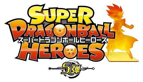 スーパードラゴンボールヒーローズ 5弾 最新情報 8 24更新 遊戯王 ドラゴンボール通販予約情報局