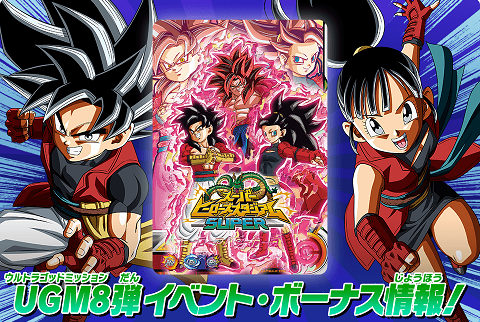 SDBH スーパーヒーローズスタジアムSUPER UGM8弾イベント・ボーナス