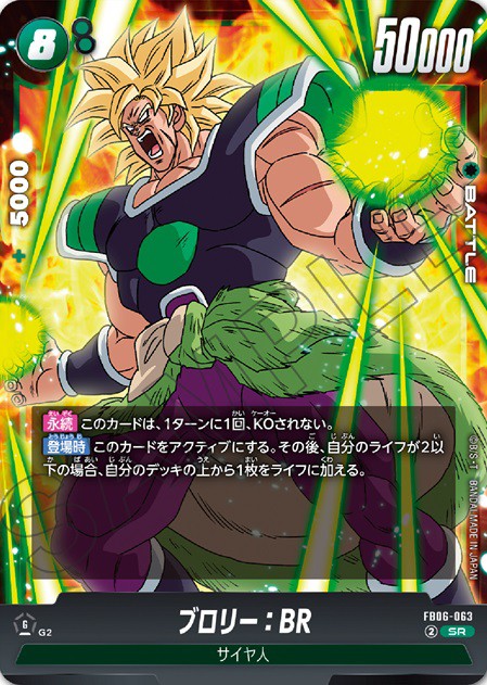 ブロリー：BR シクパラ　シークレットパラレル　迫り来る脅威 ブロリー BR シークレット スーパーパラレル フュージョン