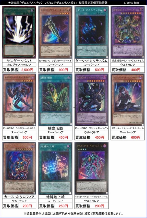 遊戯王 デュエリストパック レジェンドデュエリスト編5 ホロ ウルトラ スーパー 初動 買取相場 店頭 ネット 10 00時点 ダーク オカルティズム E Heroアダスター ゴールド 遊戯王 ドラゴンボール通販予約情報局