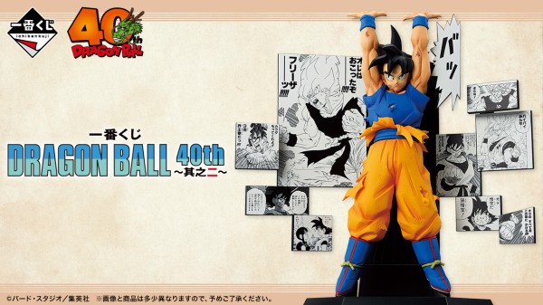 一番くじ DRAGON BALL 40th ～其之二～【アソート数 追加】12月