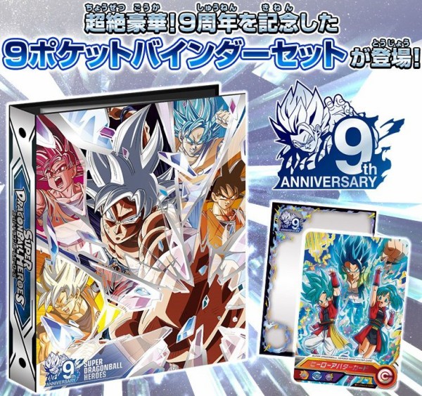 SDBH『オフィシャル9ポケットバインダー 超絶セット』カード内容