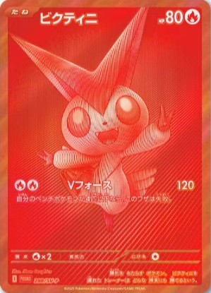 ポケカ ビクティニBWR争奪戦『ビクティニ：ビーダブリューレア