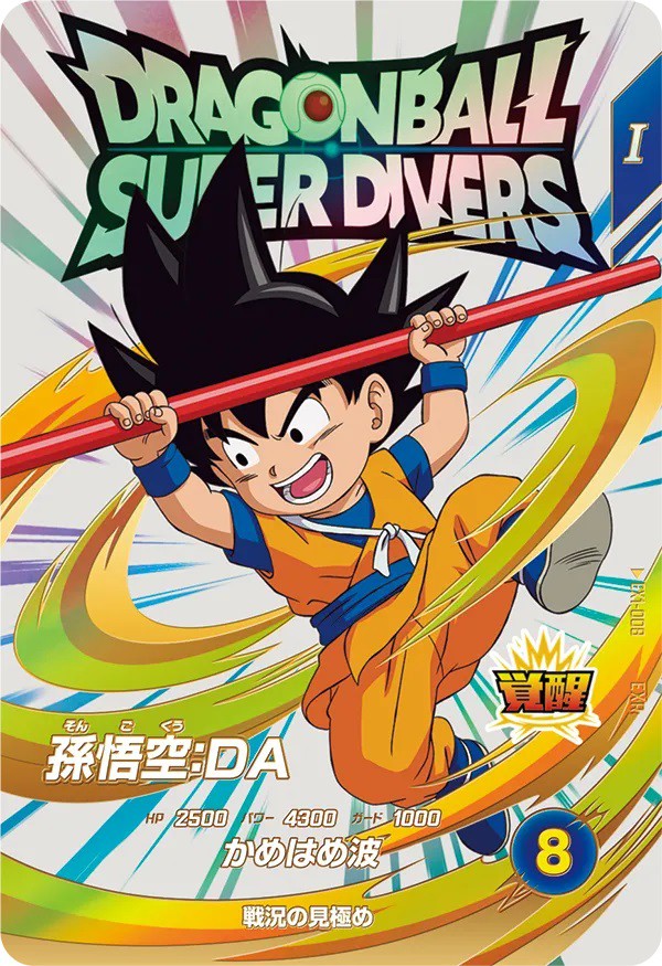 ドラゴンボールスーパーダイバーズ 1弾『宝箱／神龍エクストラ