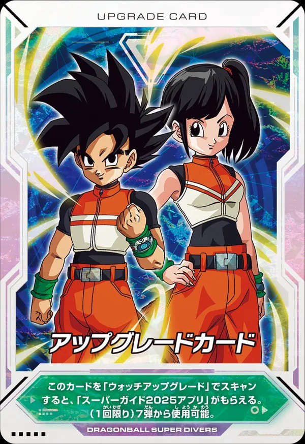 ドラゴンボールスーパーダイバーズ 1st ANNIVERSARY SUPER GUIDE 同梱