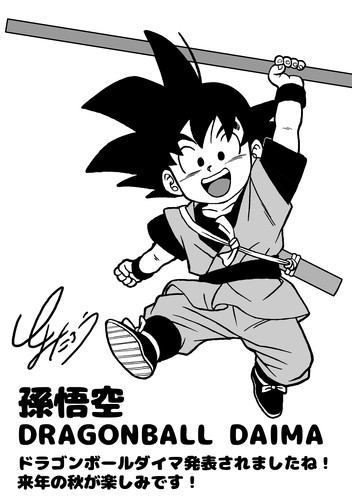 とよたろうが描いてみた ドラゴンボール2体セット ドラゴンボール超 とよたろうが描いてみた!! -親子かめはめ波-
