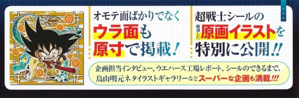 ドラゴンボール超戦士ウエハースz 超シールガイド カバーイラスト 帯 裏面 画像 2枚 追加 2 18更新 遊戯王 ドラゴンボール通販予約情報局