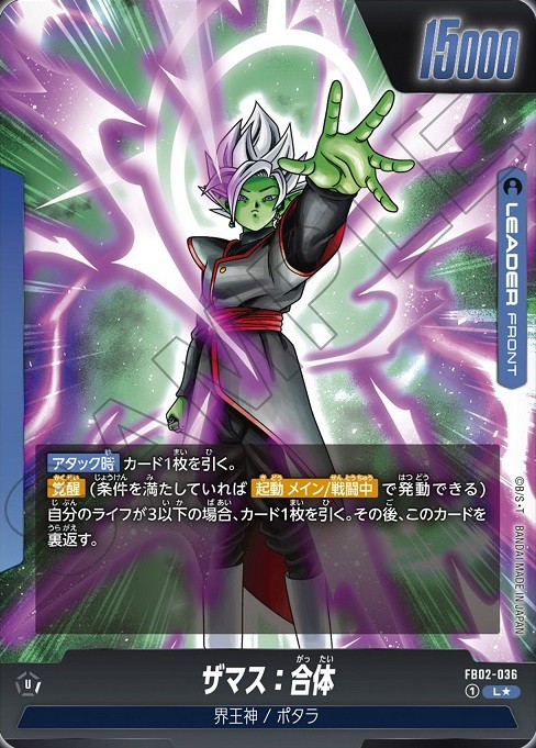 ブースターパック 烈火の闘気 [FB02] | ドラゴンボールスーパー