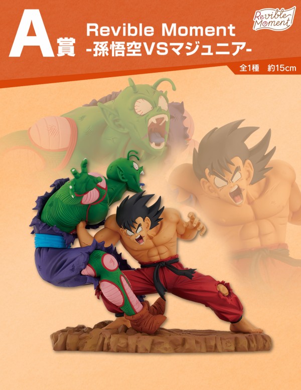 一番くじ ドラゴンボール DRAGON HISTORY【A賞：原型師さんの