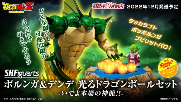 ‼️値下げ‼️ドラゴンボール ミスターポポの神龍原型　ポルンガ　夢の神セット おまけ付き‼️ドラゴンボール ミスターポポの神龍原型＆ポルンガ 夢の