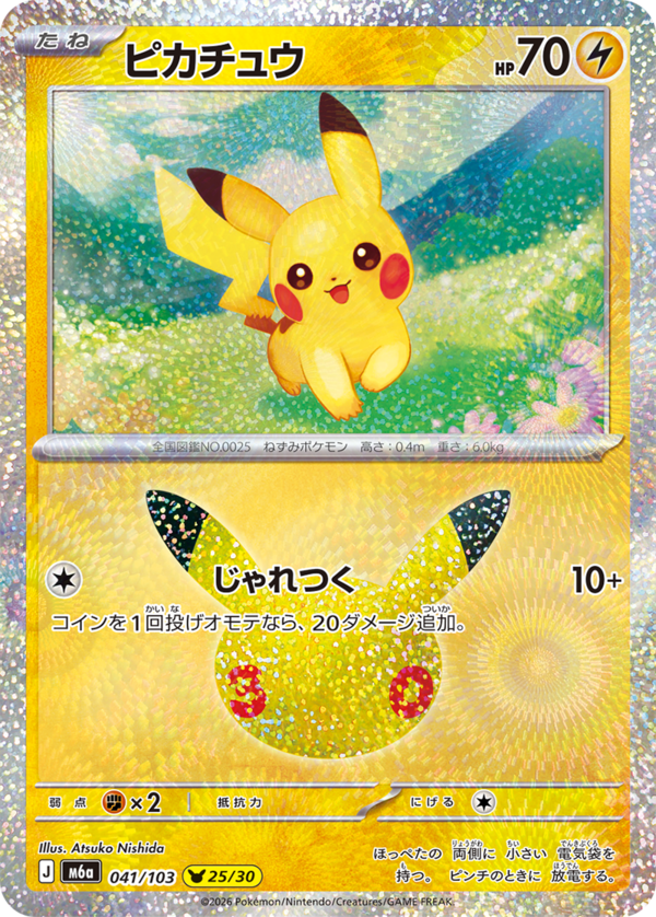 ポケカ 拡張パック 30th CELEBRATION【30周年記念のカードセット