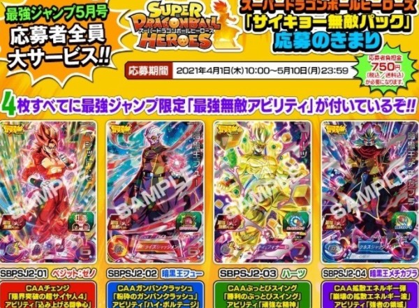 最強ジャンプ 2021年5月号『サイキョー無敵パック(未開封)＆付録3枚 計 