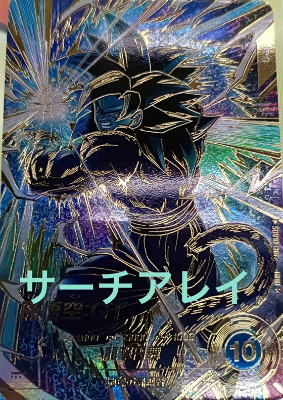 ドラゴンボールスーパーダイバーズ 10弾『ゴッドレア(GOD) カード