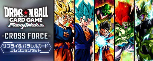 ドラゴンボールFW デジタル版『CROSS FORCE サプライ&パラレル