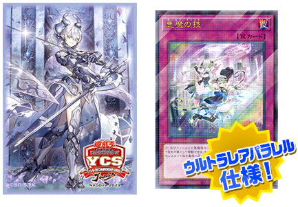 YCS ラビュリンス 限定セット-