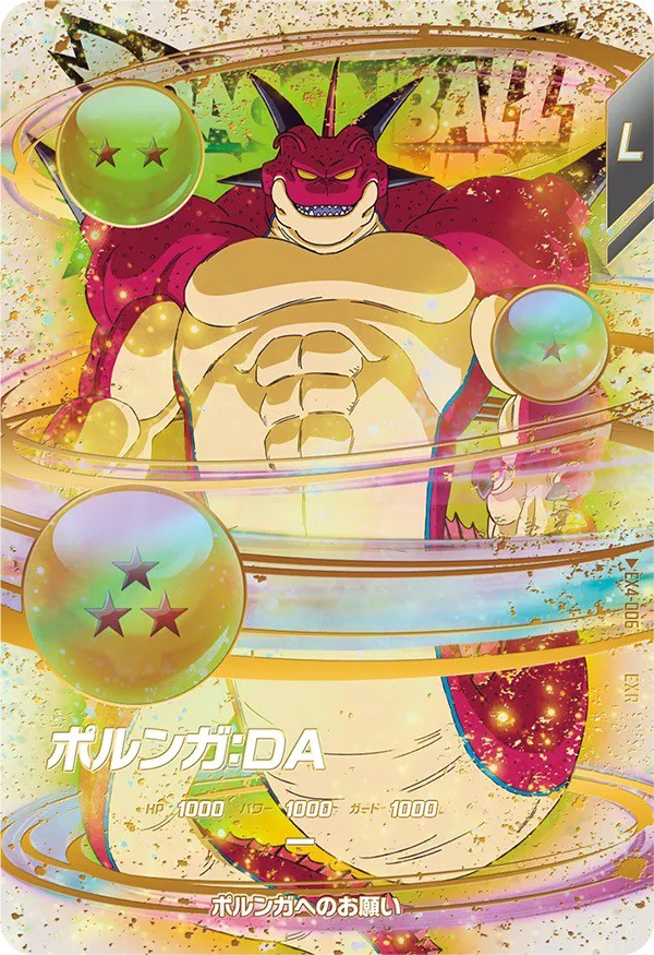 ドラゴンボールスーパーダイバーズ 神龍エクストラレア4枚セット