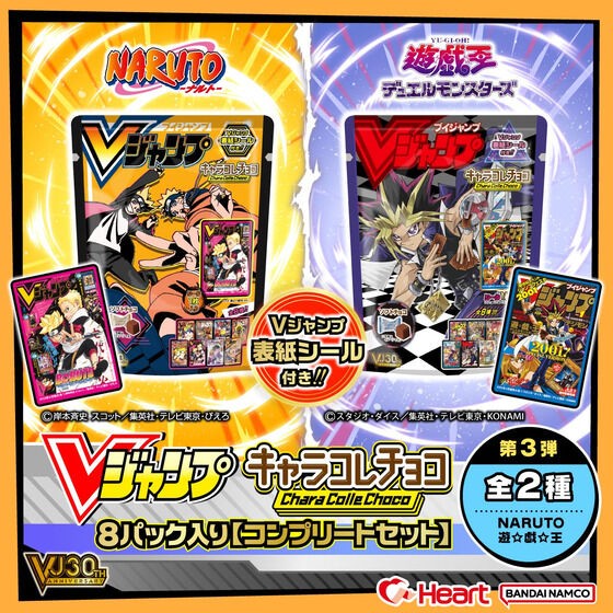 Vジャンプ表紙キャラコレチョコ『遊戯王／NARUTO』全16種 シール画像