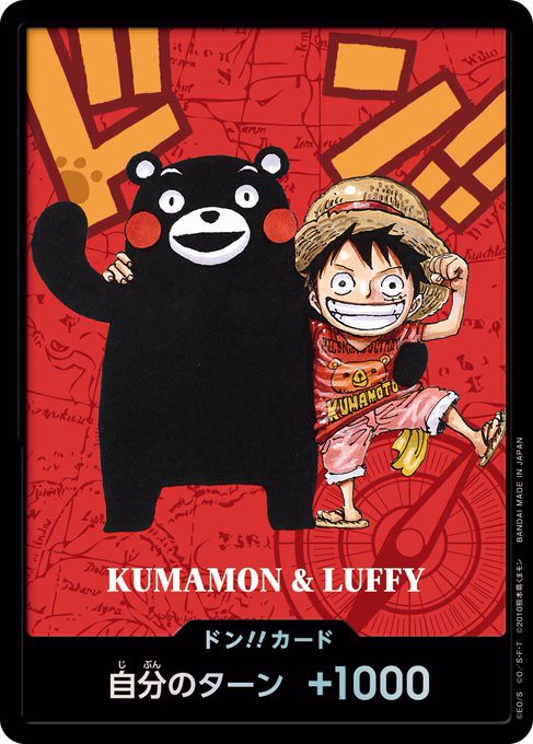 ワンピカード フラッグシップバトルSPECIAL in 熊本 2月22日開催【尾田