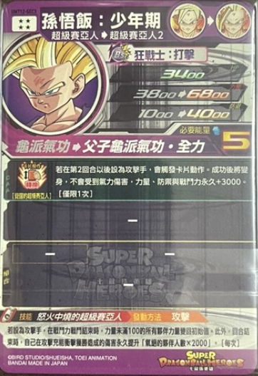 BMT-SEC3 孫悟空:ゼノ 台湾版ドラゴンボールヒーローズ 台湾版 - メルカリ