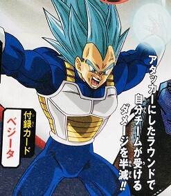 次号のVジャンプ 2024年5月号にSDBHの『ベジータ』が付属 【アビリティ