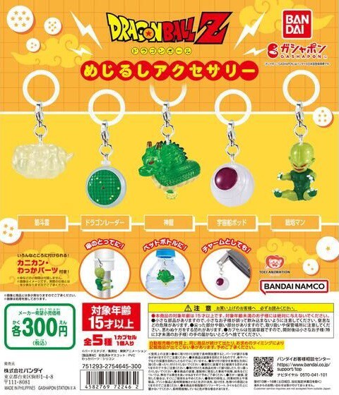 ドラゴンボール めじるしアクセサリー商品仕様・画像一般販売分が