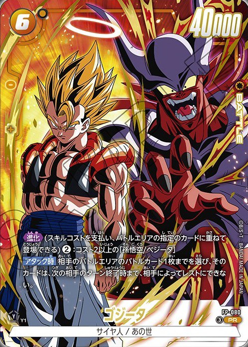 Vジャンプ 2026年5月号 応募者全員サービス 激闘のゴジータパック