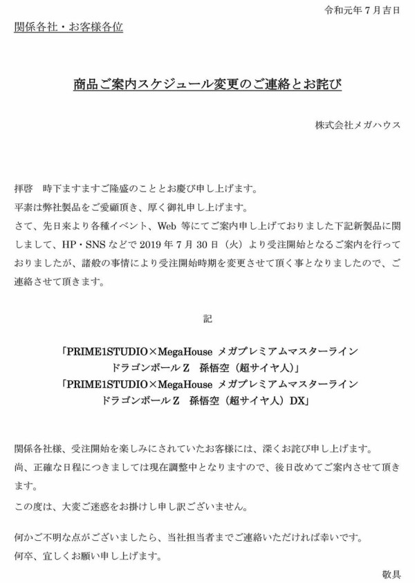 メガプレミアムマスターライン ドラゴンボールz 孫悟空 超サイヤ人 プライム1スタジオ メガハウス Dx版 通常版 発売月変更 3 12更新 遊戯王 ドラゴンボール通販予約情報局